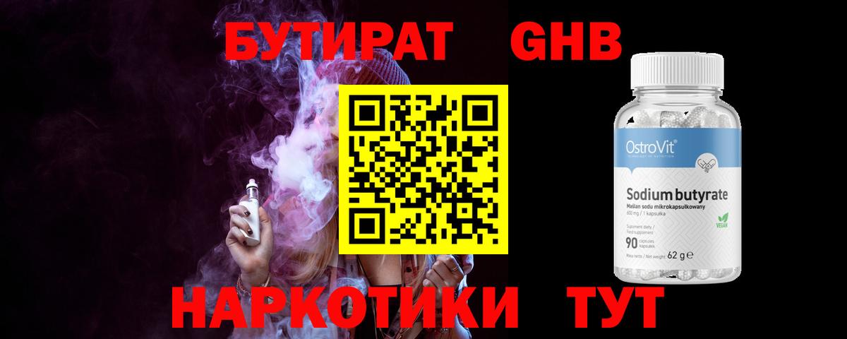 Энгельс  БУТИРАТ GHB  Вход с VPN 