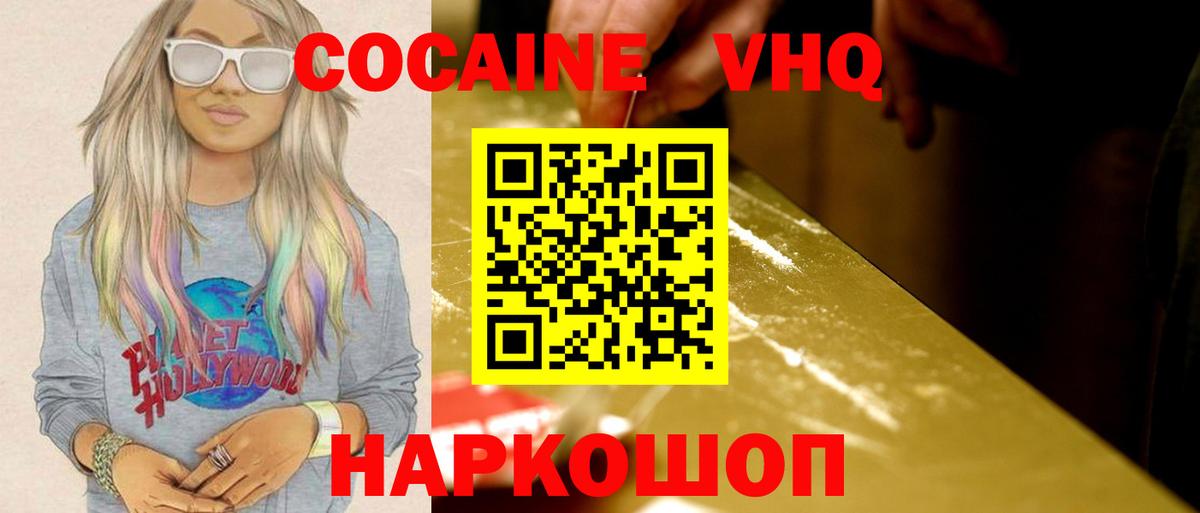 Cocaine VHQ  COCAIN Columbia  Вход с VPN  Энгельс 