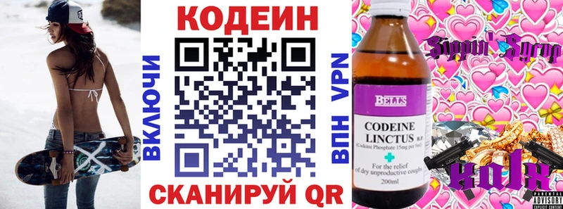 Кодеиновый сироп Lean напиток Lean (лин)  дарнет шоп  Энгельс 