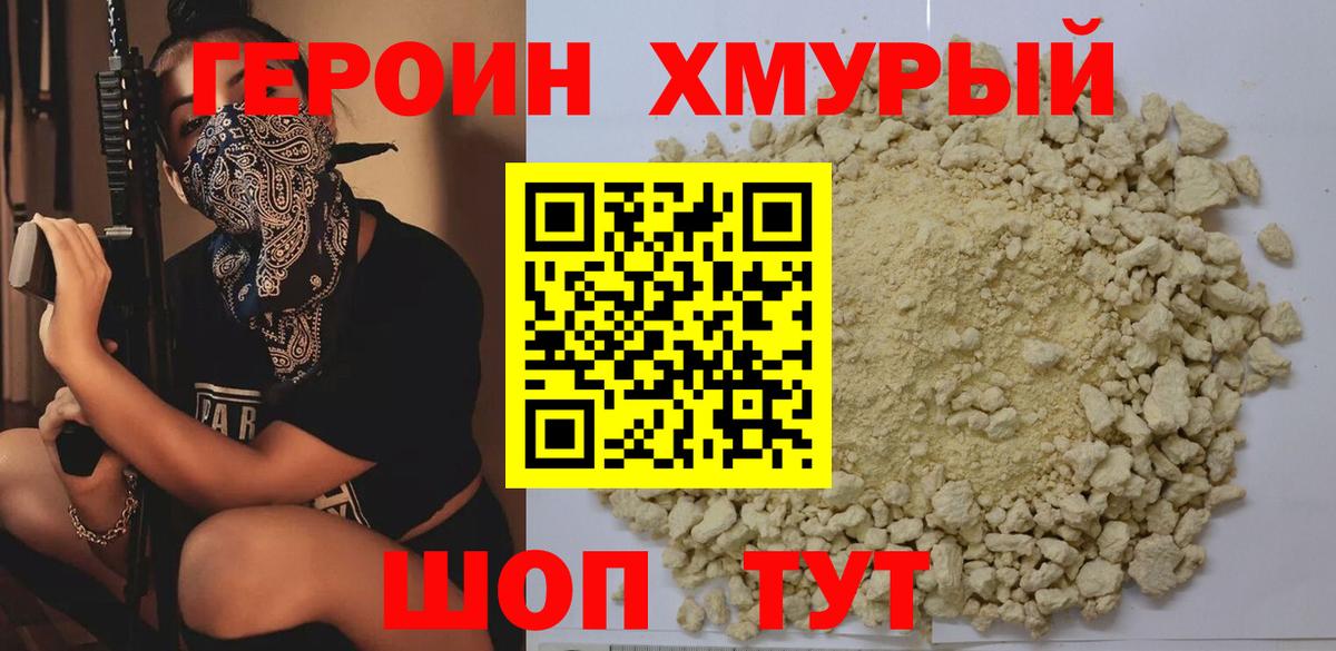 ГЕРОИН белый Энгельс