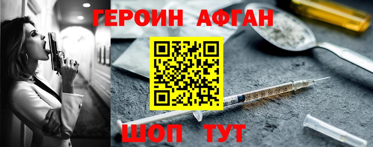 ГЕРОИН герыч  Вход с VPN  Героин  Энгельс 
