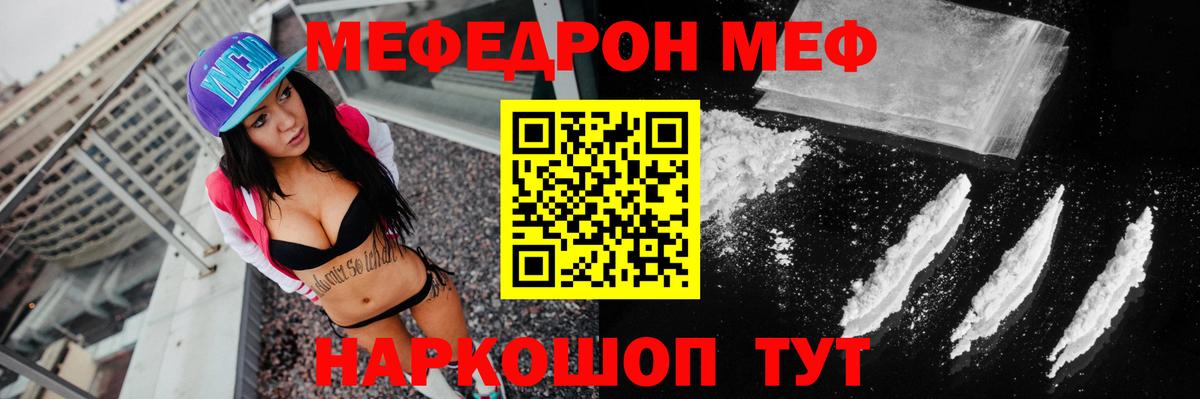 МЕФ  МЯУ-МЯУ VHQ  Вход с VPN  Энгельс  Мефедрон мяу мяу 