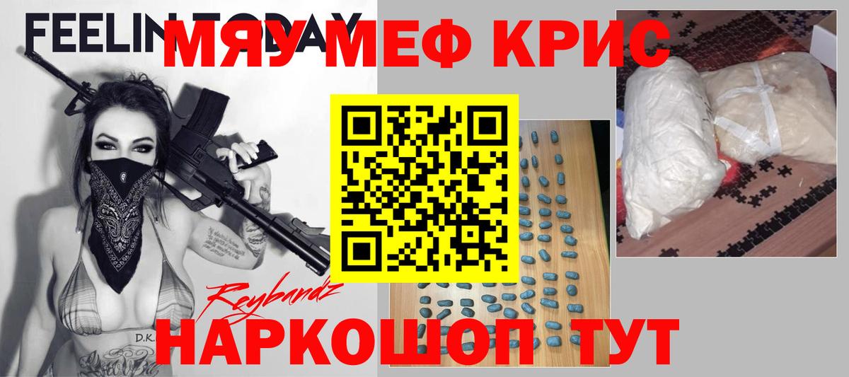 Меф мука Энгельс