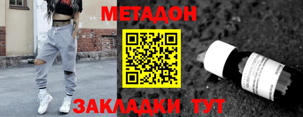 МЕТАДОН кристалл  МЕТАДОН белоснежный  Вход с VPN  Энгельс 