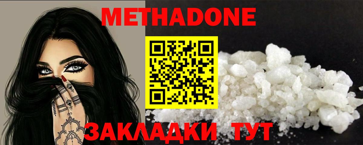 Метадон белоснежный Энгельс
