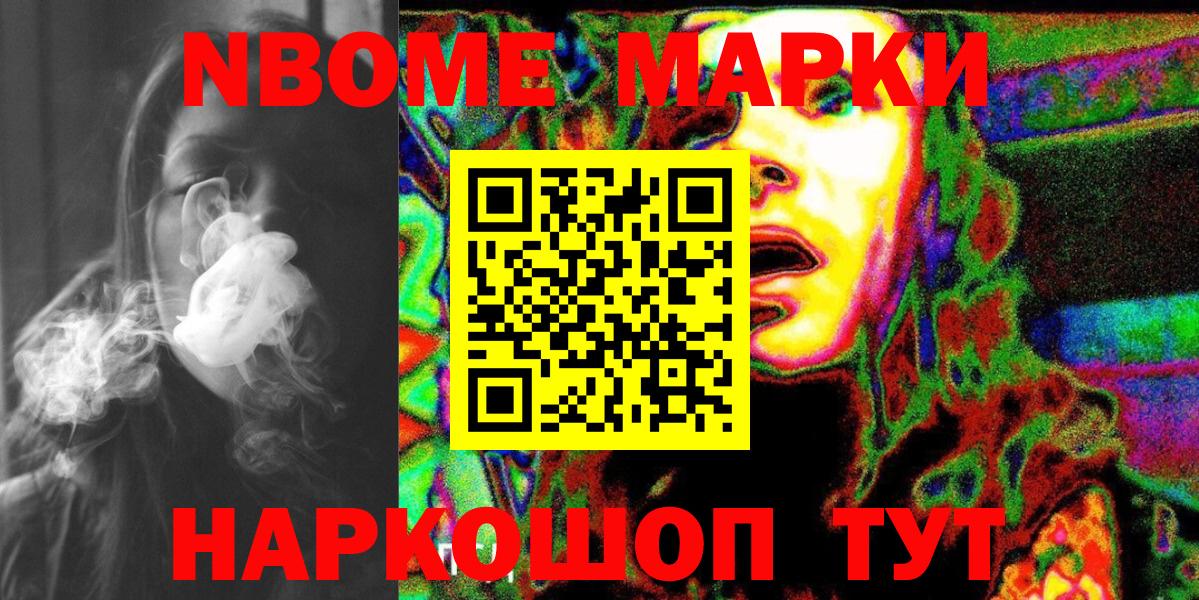 Марки 25I-NBOMe 1,8мг Энгельс
