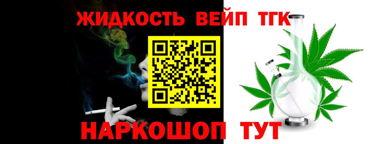 Энгельс  ТГК вейп  Дистиллят ТГК жижа  где продают наркотики  Вход с VPN 